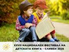 Национален конкурс за изработване на театрални кукли на любими литературни герои обяви регионалната библиотека в Сливен