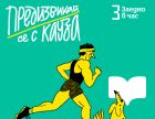 До 30 ноември Фондация „Заедно в час“ набира кандидатури от Северозападна България за програмата „Училища за пример“ До 30 ноември Фондация „Заедно в час“ набира кандидатури от Северозападна България за програмата „Училища за пример“